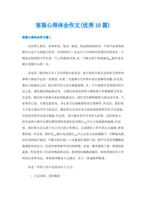 客服心得体会作文(优秀10篇)