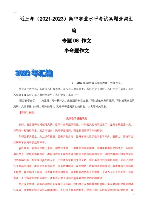 高中语文合格考资料 专题08 作文(半命题作文)