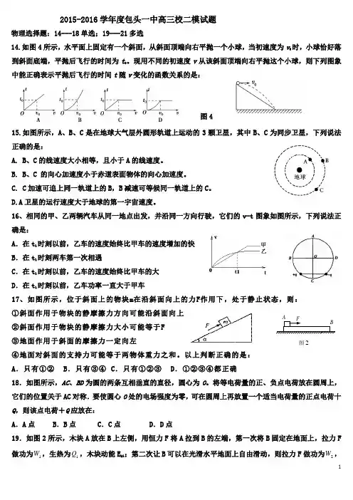 [中学联盟]内蒙古包头市第一中学2016届高三下学期第二次模拟考试理科综合试题