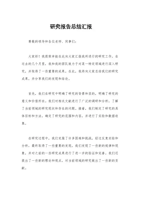 研究报告总结汇报
