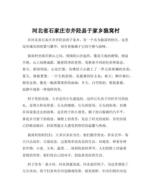 河北省石家庄市井陉县于家乡狼窝村