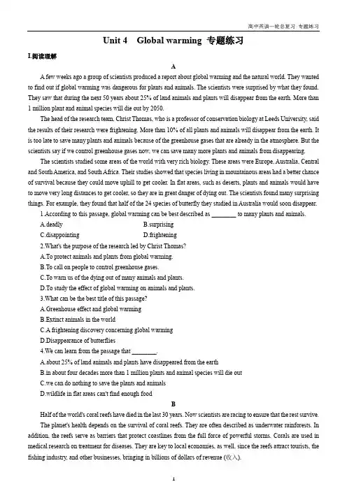 2019年高中英语一轮总复习 Unit4 Global warming 练习题(人教新课标)