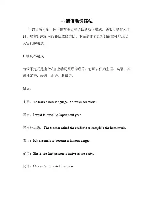 非谓语动词语法