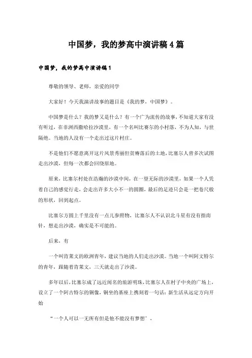 中国梦,我的梦高中演讲稿4篇_1
