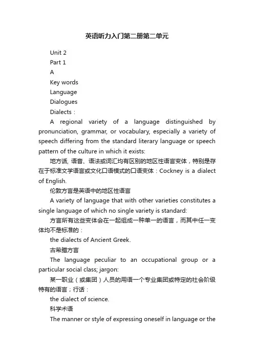 英语听力入门第二册第二单元