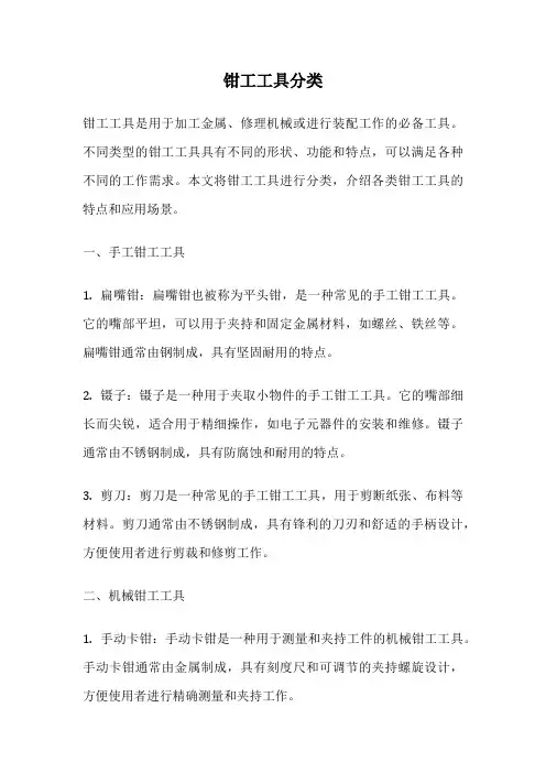 钳工工具分类
