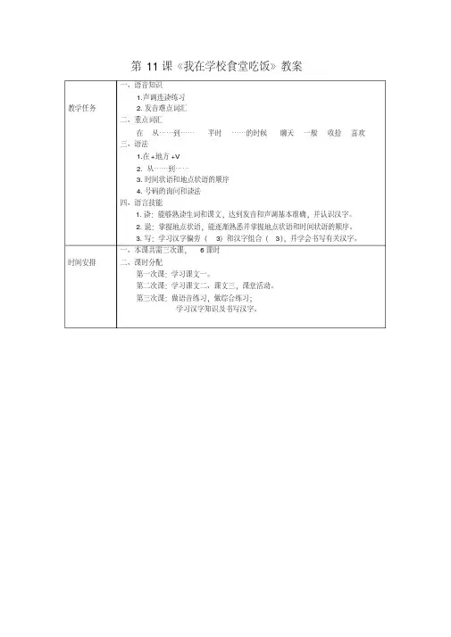 发展汉语初级综合1：第11课教案