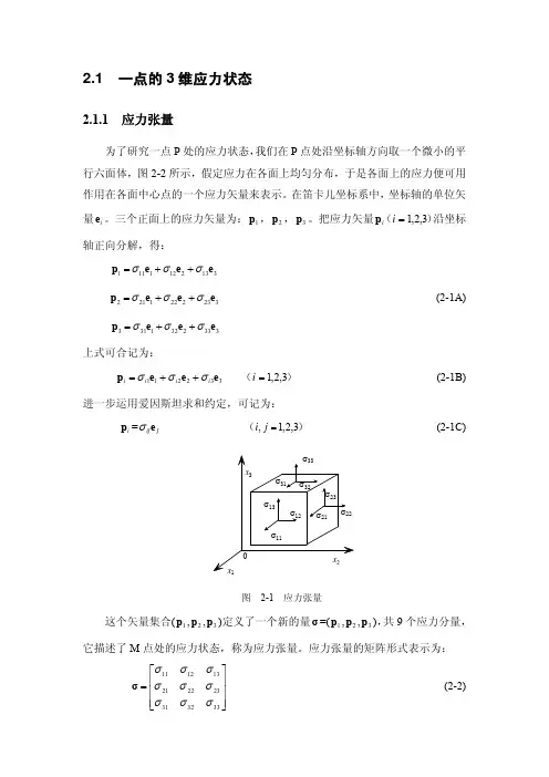 塑性力学-应力分析讲义_