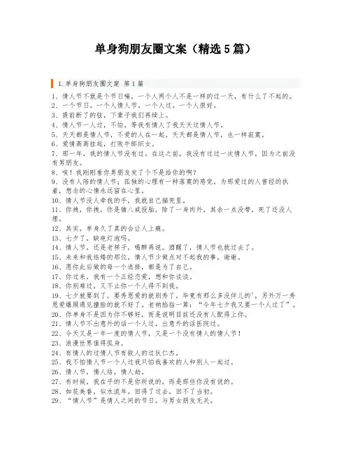 单身狗朋友圈文案(精选5篇)