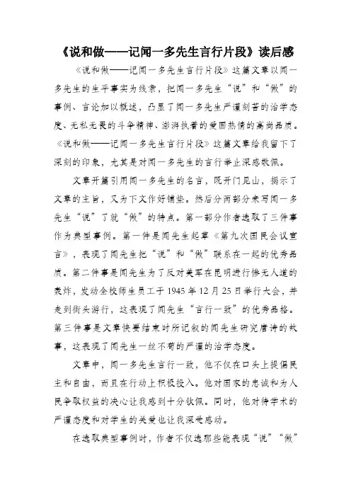说和做读后感