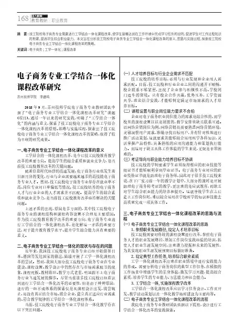 电子商务专业工学结合一体化课程改革研究