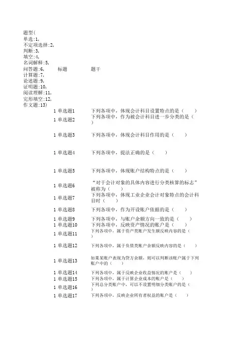 账户与复式记账习题
