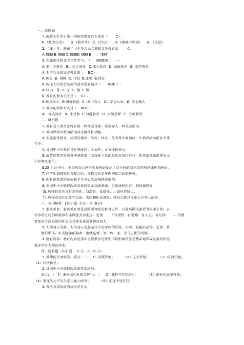 教师考编制公共基础知识,-完整版