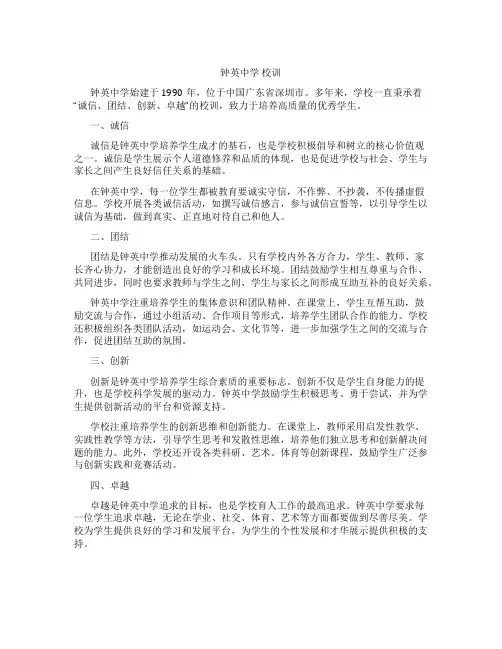 钟英中学 校训