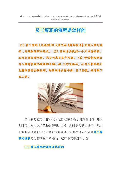 员工辞职的流程是怎样的