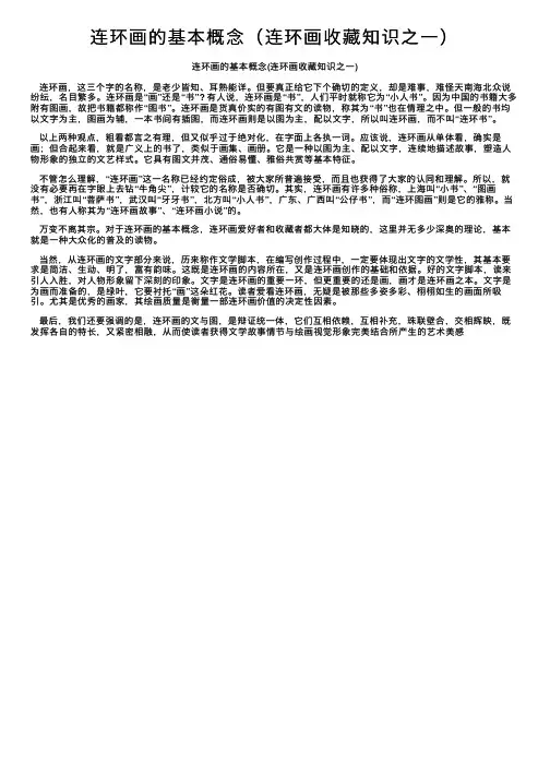 连环画的基本概念（连环画收藏知识之一）
