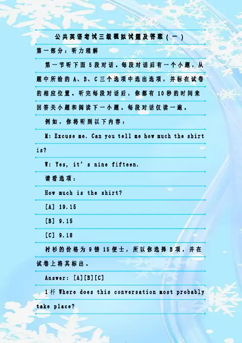 最新整理公共英语考试三级模拟试题及答案(一)