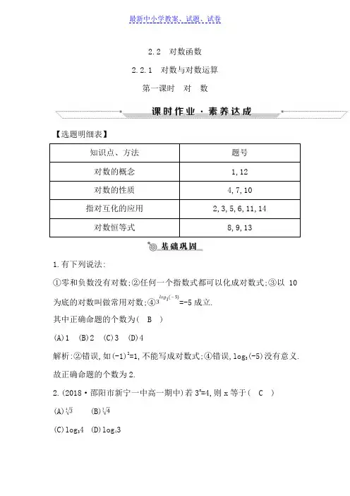 高中数学人教A版必修一练习：2.2.1 对数与对数运算 第一课时 对 数.doc