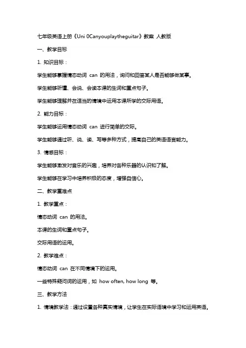 七年级英语上册《Uni 0Canyouplaytheguitar》教案 人教版