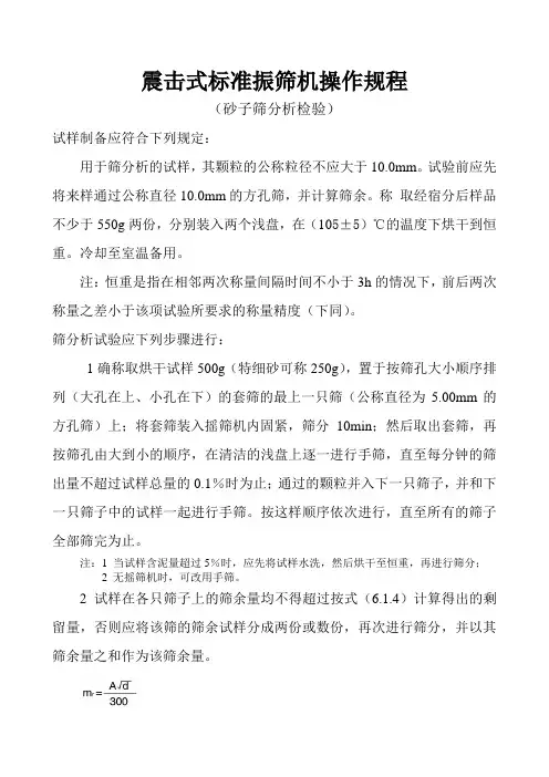 砂石筛分析操作规程