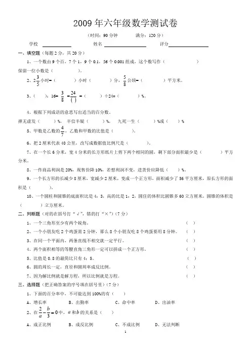 2009年六年级数学测试卷