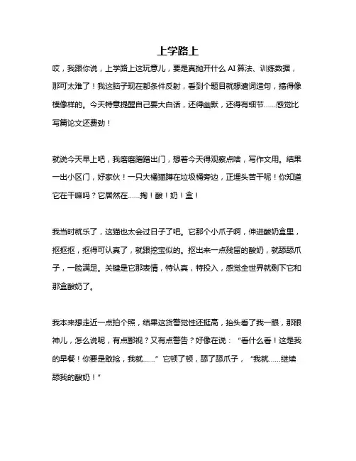 作文《上学路上》