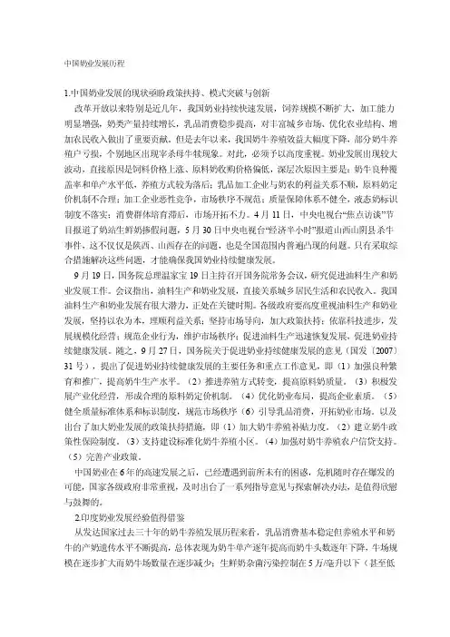 中国奶业发展历程[精心整理]