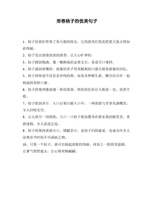 形容桔子的优美句子