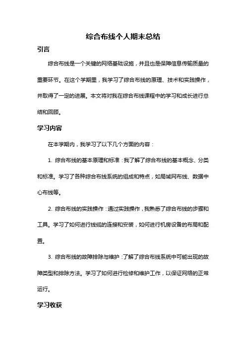 综合布线个人期末总结