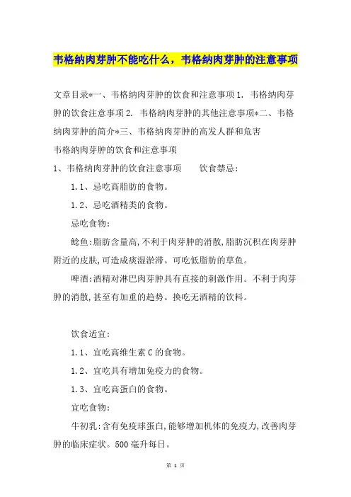 韦格纳肉芽肿不能吃什么,韦格纳肉芽肿的注意事项