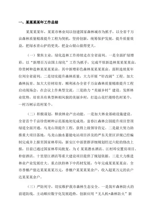 市林业局年度工作总结和2023年林业产业建设工作思路