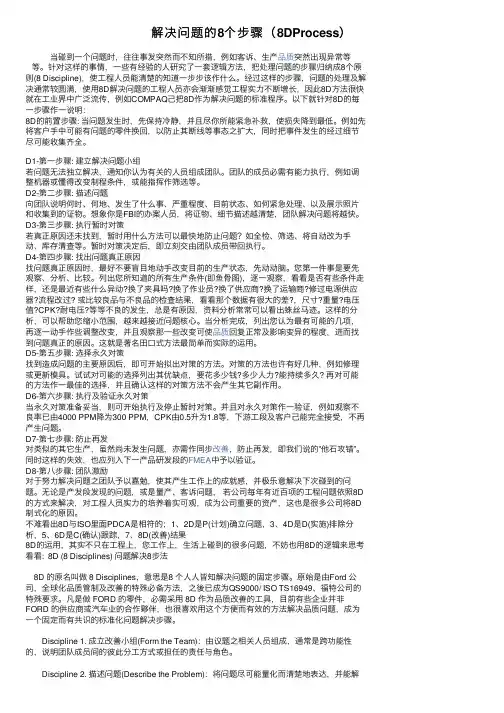 解决问题的8个步骤（8DProcess）