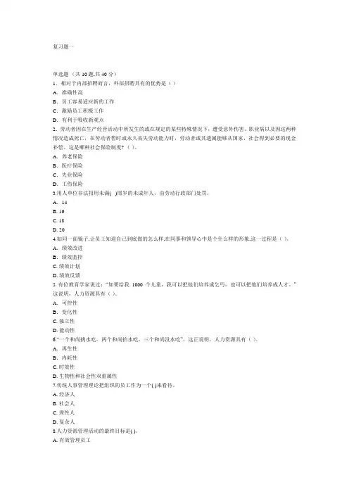 人力资源管理(本科)新为考试复习资题及答案