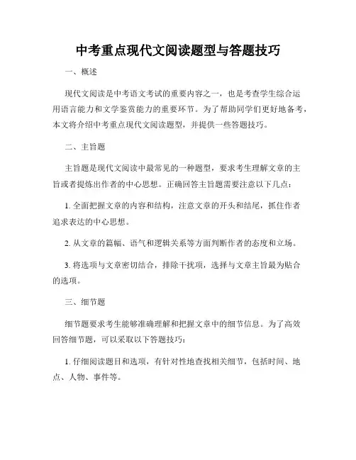 中考重点现代文阅读题型与答题技巧