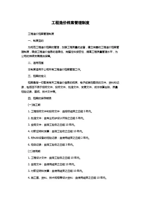 工程造价档案管理制度