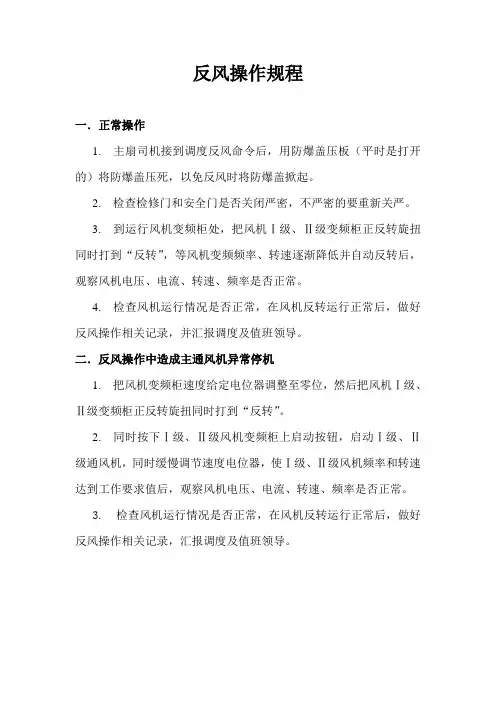 反风操作流程hgj