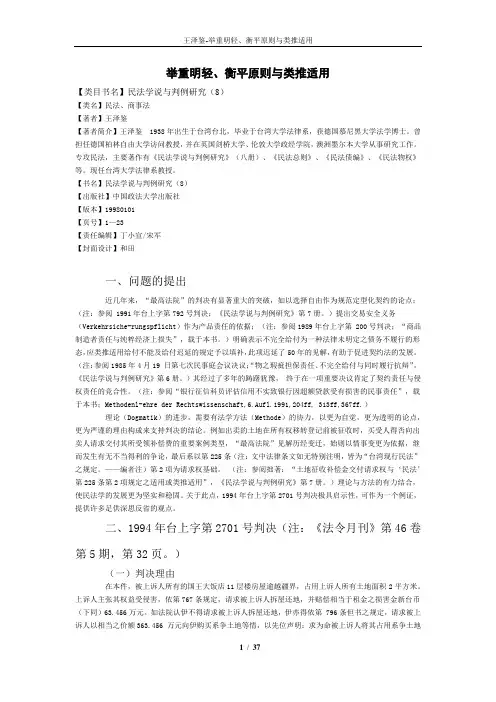 举重明轻-王泽鉴