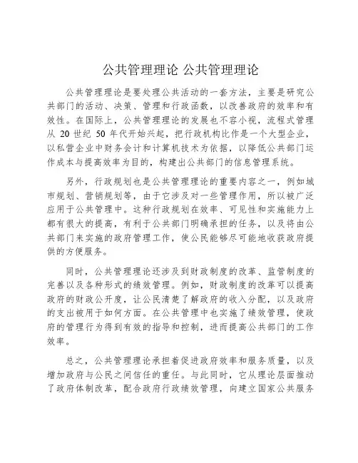 公共管理理论 公共管理理论
