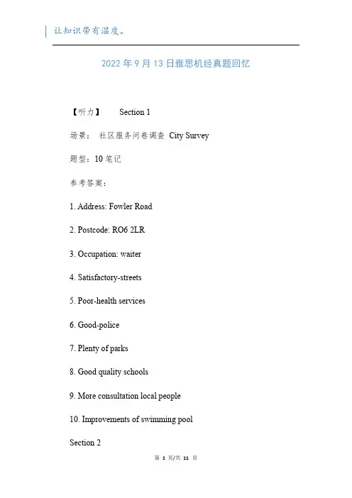 2022年9月13日雅思机经真题回忆新