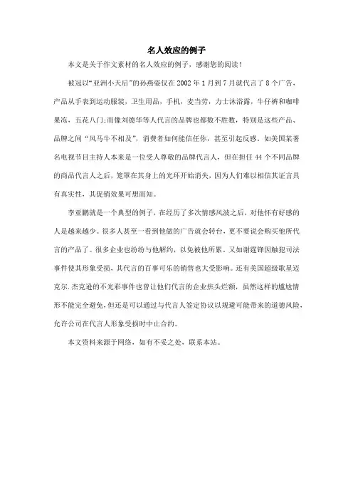 名人效应的例子_作文素材