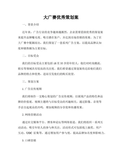 大广赛优秀策划案