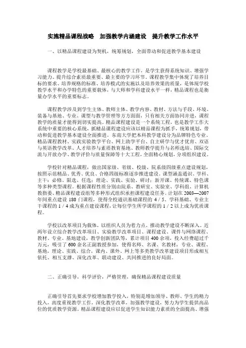 实施精品课程战略 加强教学内涵建设 提升教学工作水平