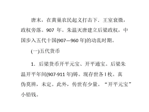细说五代十国之货币