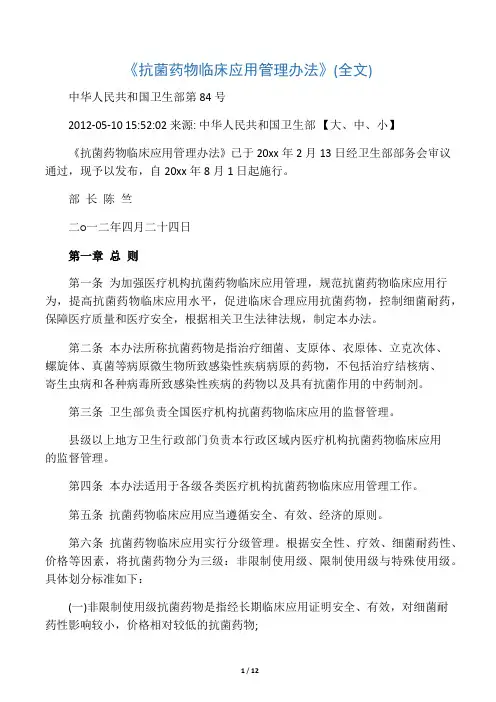 《抗菌药物临床应用管理办法》(全文)