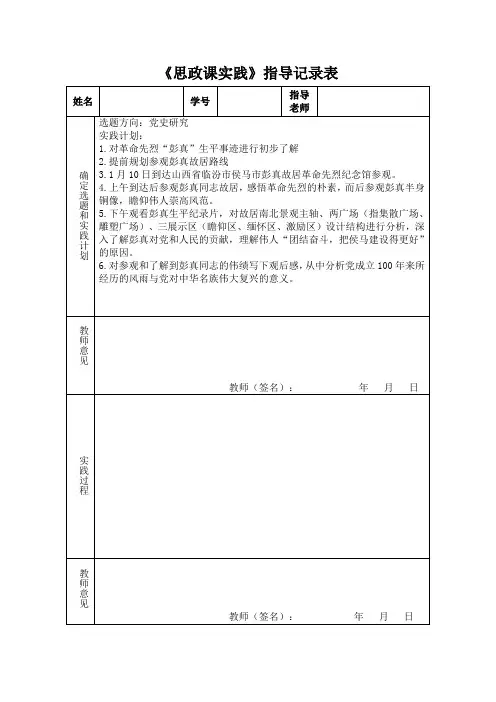 思政课实践指导记录表