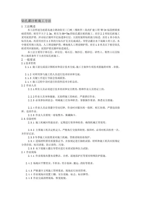 钻孔桩施工工法精品教案