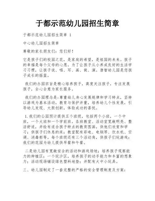 于都示范幼儿园招生简章