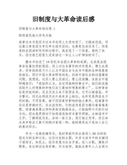 旧制度与大革命读后感