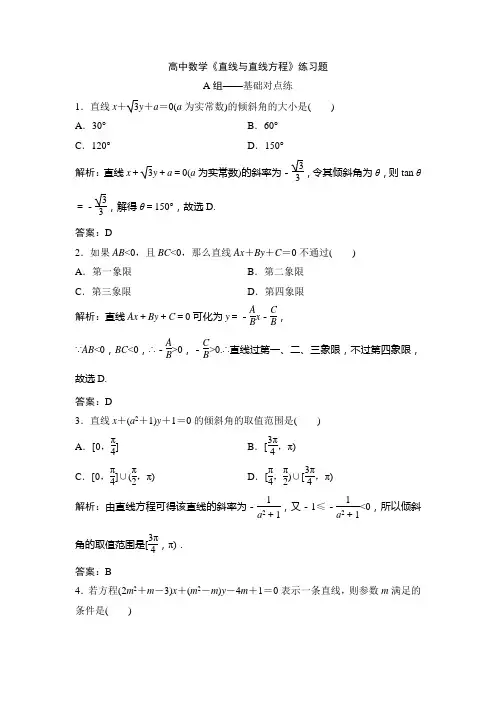 高中数学《直线与直线方程》练习题