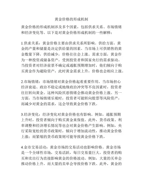 黄金价格的形成机制